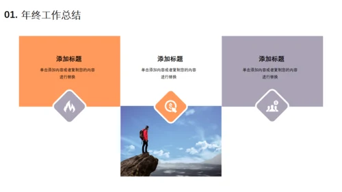 努力超越追求卓越夕阳下励志通用PPT模板