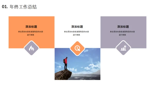 努力超越追求卓越夕阳下励志通用PPT模板