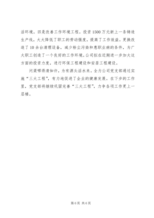 抓好企业党建工作，推动企业改革发展 (2).docx