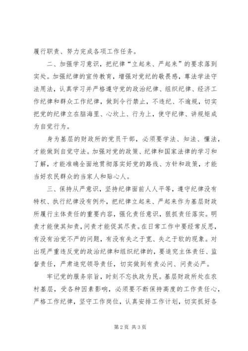 开发区党工委副书记“把纪律挺在前面”学习体会 (2).docx