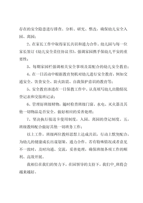 中班教师工作计划（16篇）