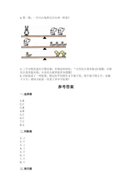 小学数学试卷二年级上册期中测试卷（b卷）.docx