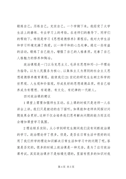 政治课的学习心得体会 (2).docx