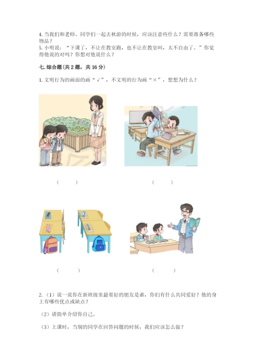 部编版二年级上册道德与法治 期末测试卷及完整答案【考点梳理】.docx