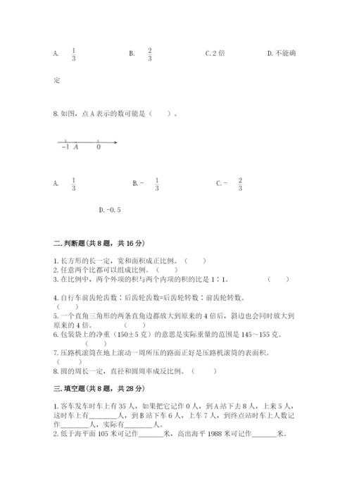 沪教版小学数学六年级下册期末检测试题含完整答案【历年真题】.docx