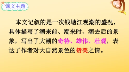 1 观潮   课件