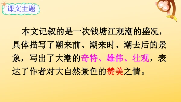1 观潮   课件