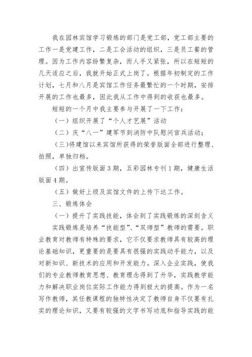 教师社会实践总结.docx