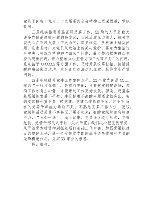 【组织党建】召开2022年基层党组织组织生活会和开展民主评议党员情况报告.docx