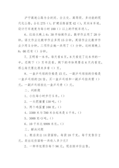 小学三年级下册数学练习题可打印（精选9篇）.docx
