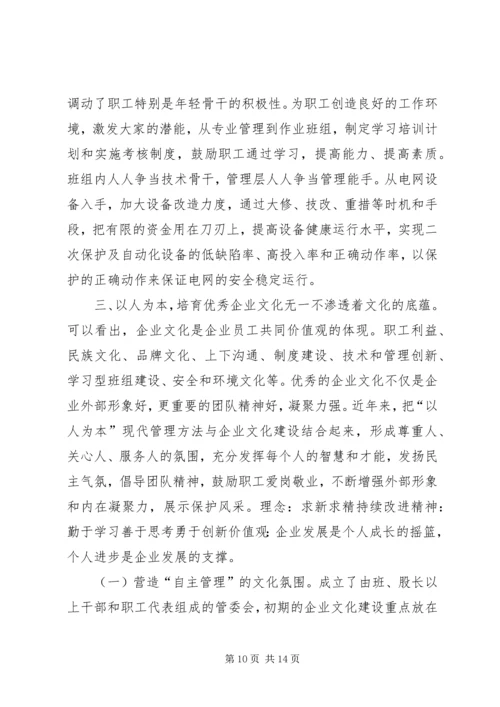 供电企业建立学习型组织交流材料 (2).docx