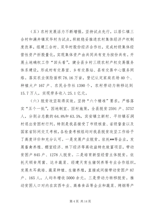 县委农村工作暨脱贫攻坚工作会议发言稿.docx