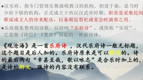 部编版语文七年级上册第一单元 4 观沧海 课件(共33张PPT)