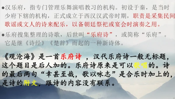部编版语文七年级上册第一单元 4 观沧海 课件(共33张PPT)