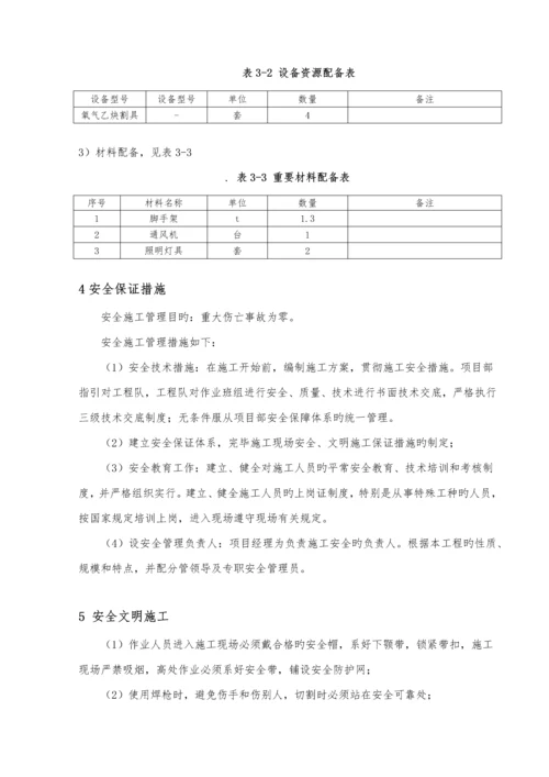 格构柱拆除综合施工专题方案.docx