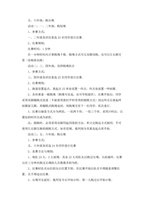 跳绳比赛活动方案汇编15篇.docx