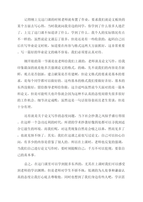 学习论文写作心得体会范文-论文写作学习总结范文怎么写.docx