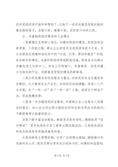 商务局结对共建工作汇报.docx