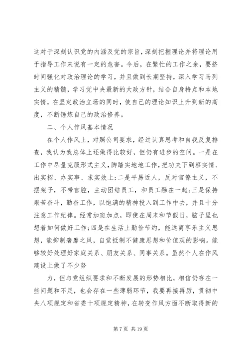 遵守党的政治纪律情况个人剖析材料-遵守政治纪律和政治规矩.docx