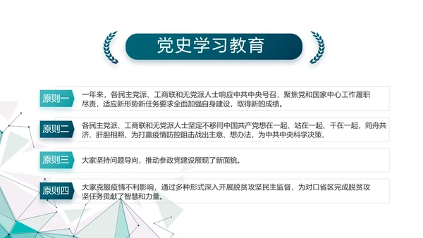 蓝色晶格风政法队伍教育整顿党课PPT