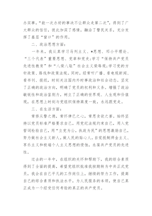 2023年入党转正思想汇报.docx