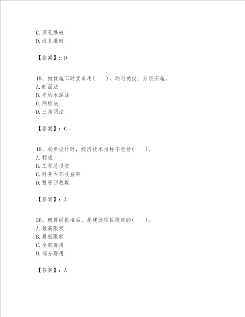 一级建造师之一建港口与航道工程实务题库及答案全优