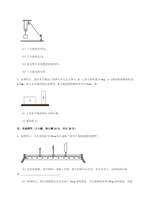 专题对点练习广东江门市第二中学物理八年级下册期末考试必考点解析试题（含详解）.docx