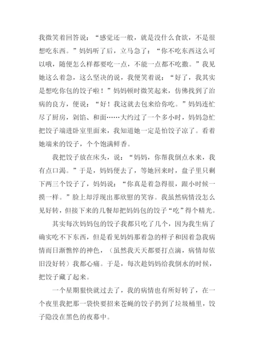 藏在心中的秘密作文.docx