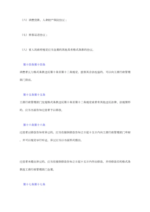 浙江省合同行为管理监督规定.docx