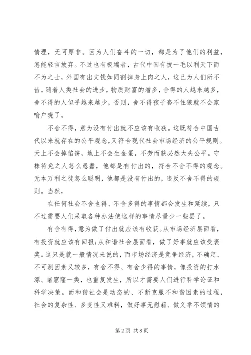 第一篇：舍得的哲学思辨思想汇报.docx