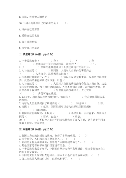 新部编版六年级下册道德与法治期末测试卷含完整答案（必刷）.docx