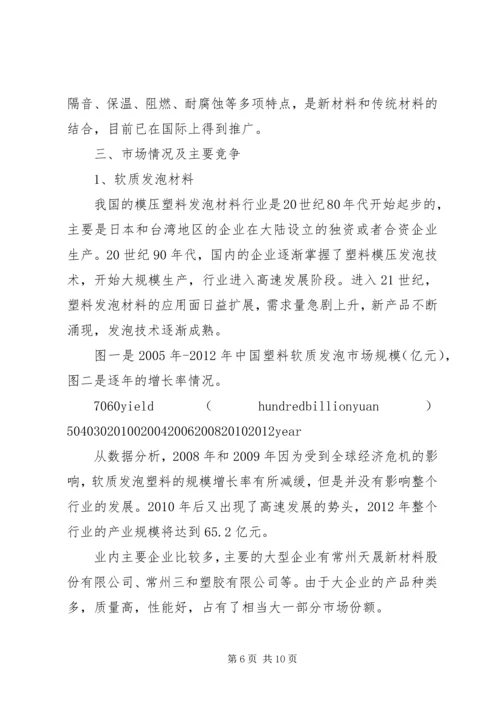 发泡材料行业报告.docx