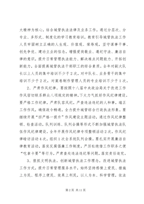 市城市管理综合行政执法局工作计划 (2).docx