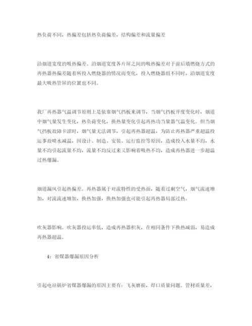 【精编】《安全管理论文》之四管爆破原因分析及预防对策.docx