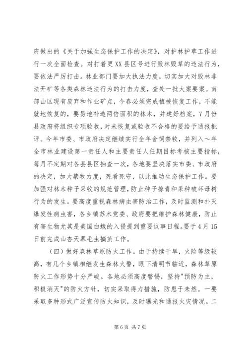 分管副县长在全县春季造林动员大会的讲话_1 (3).docx