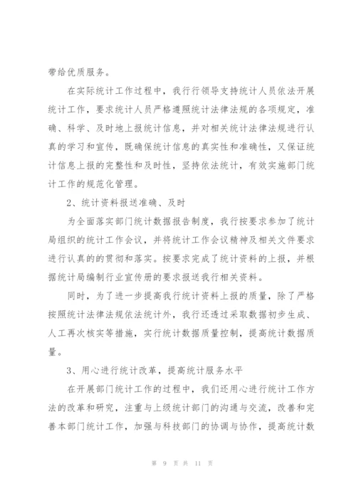 统计部门年终工作总结范文.docx