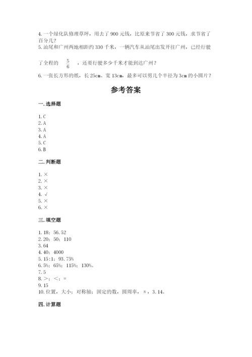 2022六年级上册数学期末测试卷附答案【研优卷】.docx