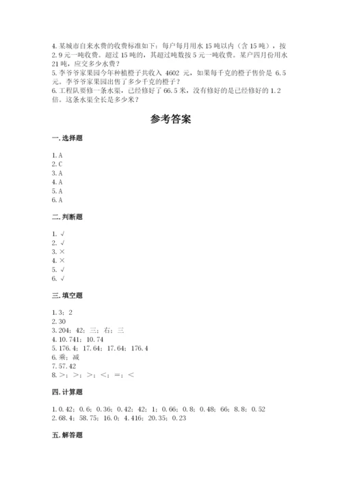 人教版数学五年级上册期中考试试卷（满分必刷）.docx