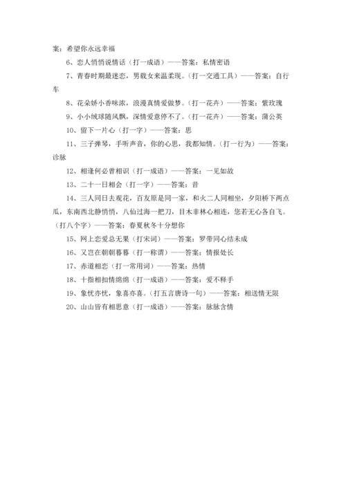 关于表白的脑筋急转弯带答案（5篇）.docx