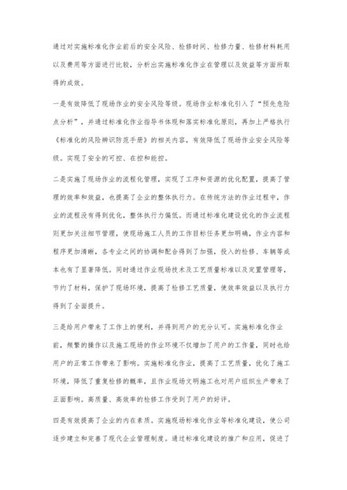 对供电企业标准化作业的调查与思考.docx