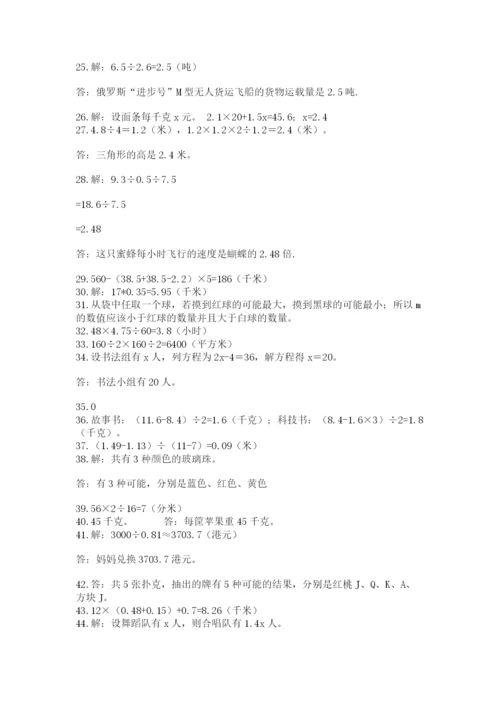 小学五年级数学应用题大全最新.docx