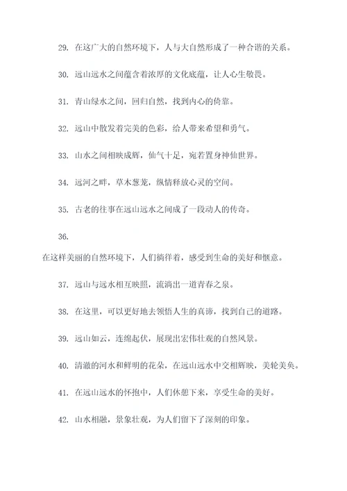 远河远山好词好句