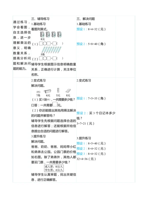 （大单元整体教学）6.3解决问题（表格式）教学设计