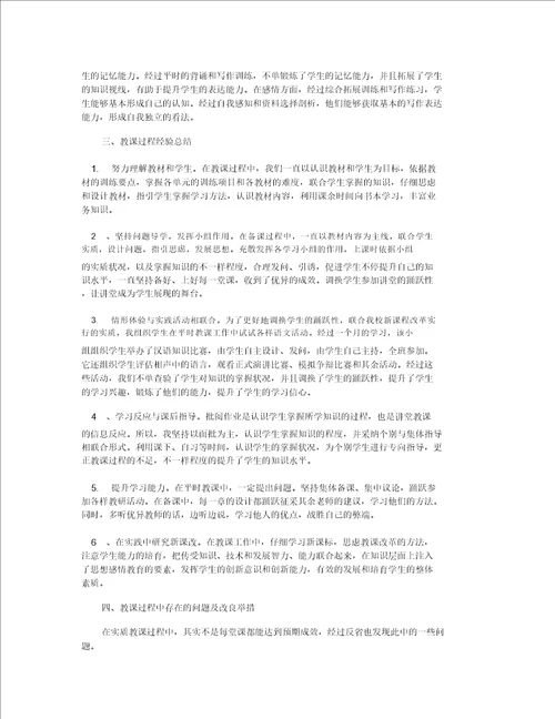 初二语文教学工作总结范文语文教学工作总结