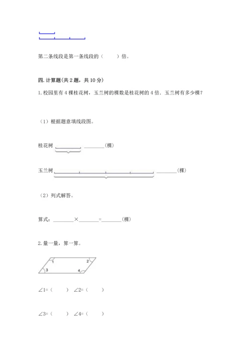 人教版四年级上册数学第三单元《角的度量》测试卷（夺冠）.docx