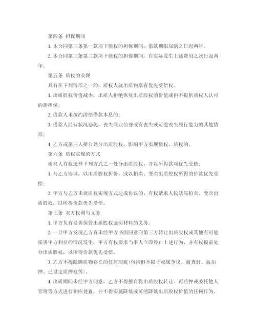 2023年股权担保合同.docx