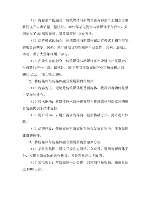 传统媒体与新媒体的融合发展研究