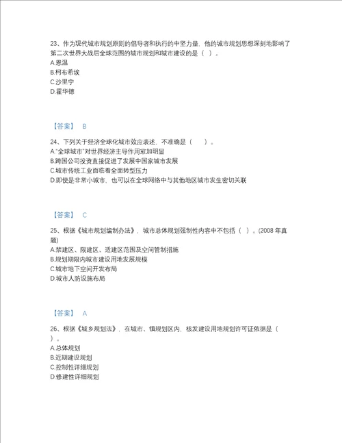 2022年山西省注册城乡规划师之城乡规划原理自我评估题库必刷