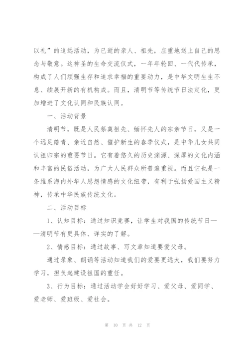 学校清明节活动方案5篇.docx