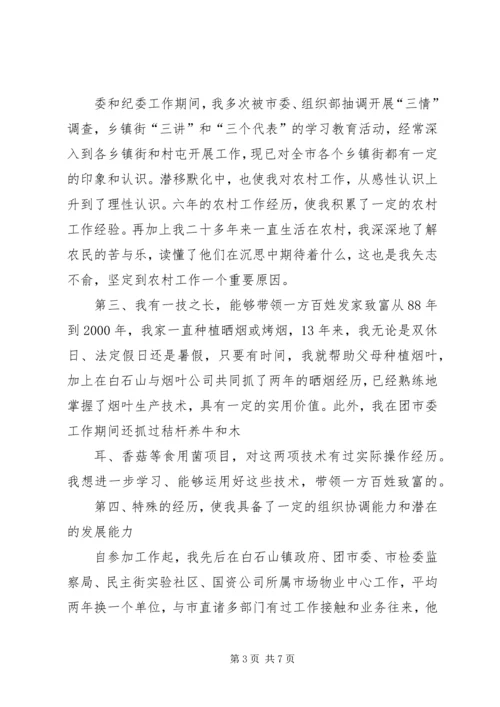 副乡镇长竞职演讲稿 (2).docx